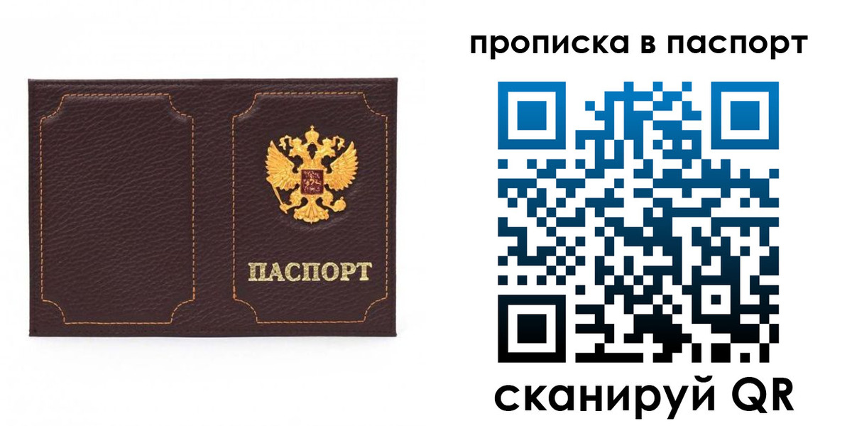 прописка регистрация в Ростове-на-Дону