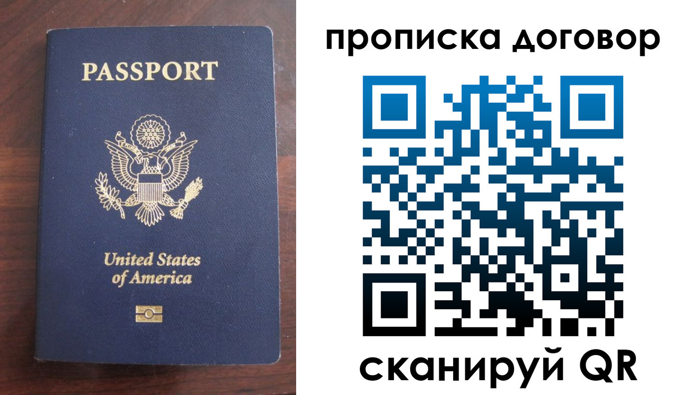 прописка в Ростове-на-Дону