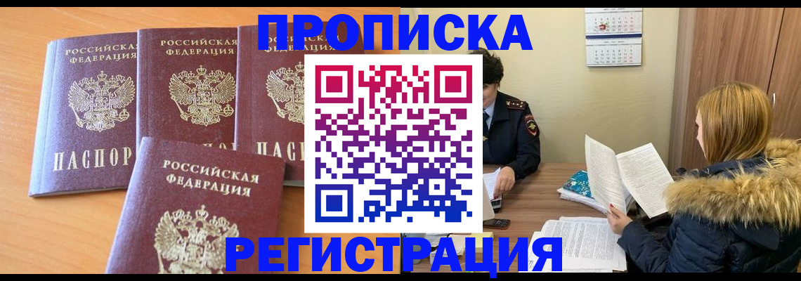 прописка для школы в Ростове-на-Дону